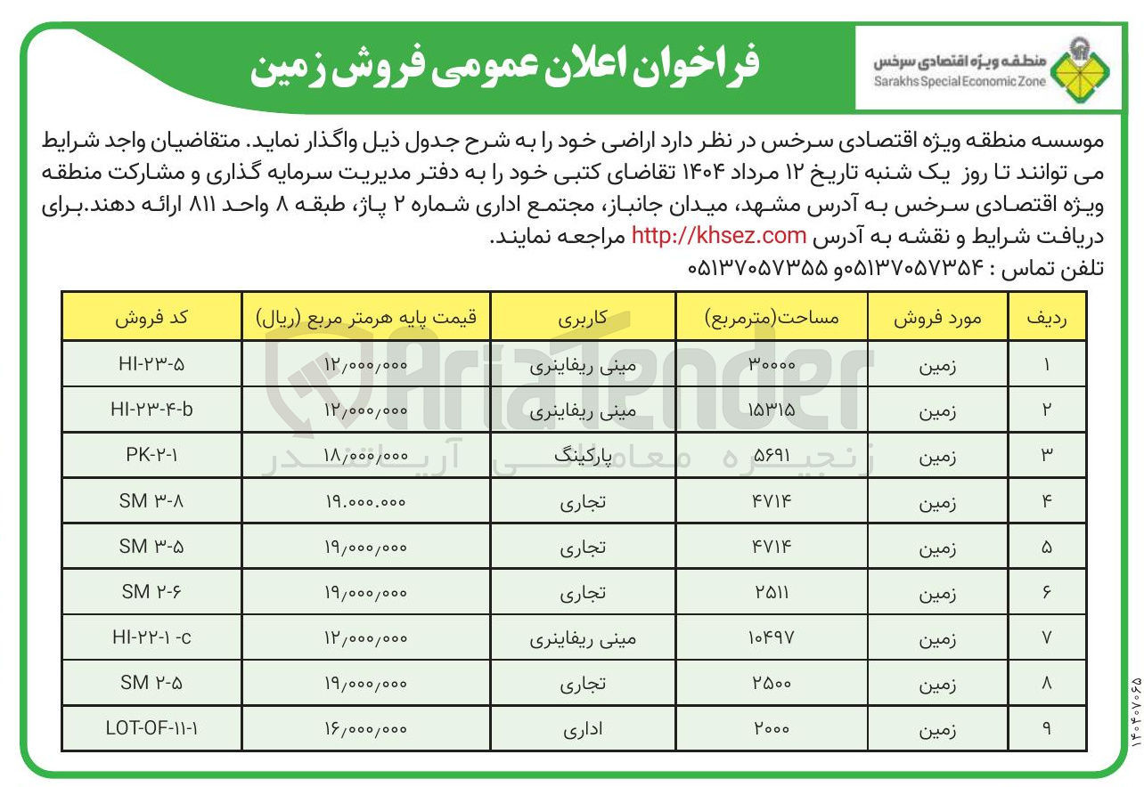 تصویر کوچک آگهی  فروش زمین 