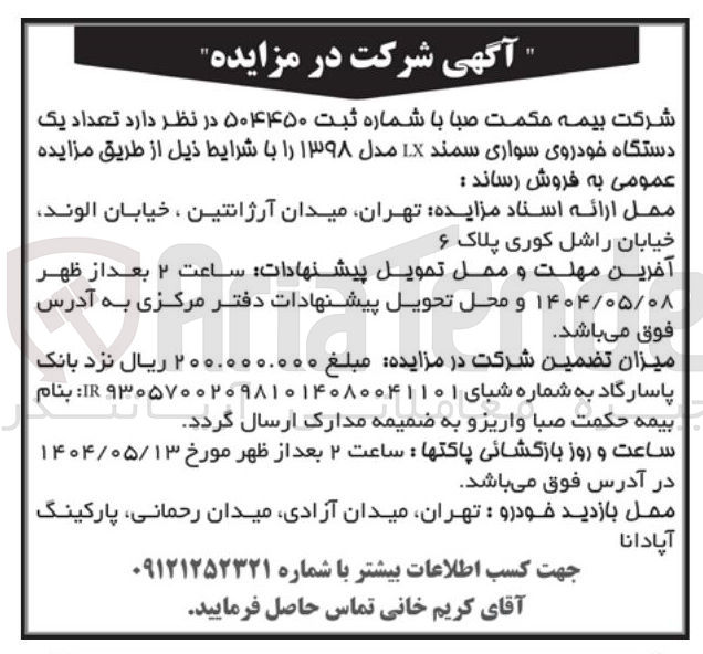 تصویر کوچک آگهی فروش تعداد یک دستگاه خودروی سواری سمند LX مدل ۱۳۹۸ 