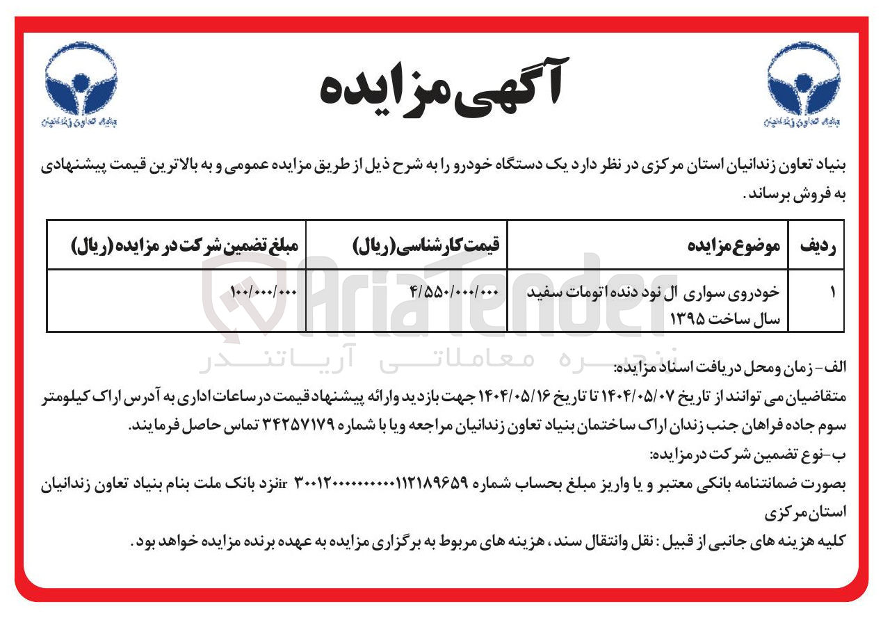 تصویر کوچک آگهی فروش خودروی سواری ال نود دنده اتومات سفید سال ساخت ۱۳۹۵ 
