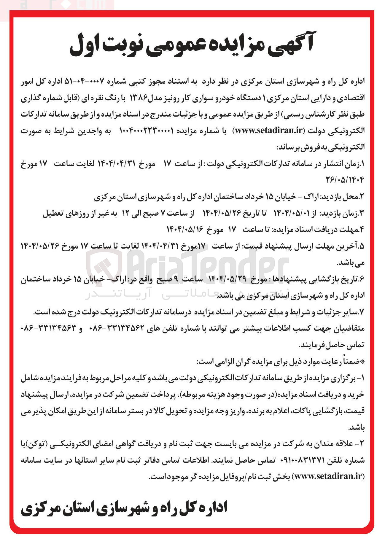 تصویر کوچک آگهی فروش 1 دستگاه خودرو سواری کار رونیز مدل ۱۳۸۶ با رنگ نقره ای قابل شماره گذاری