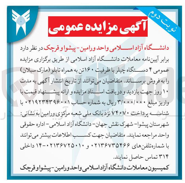 تصویر کوچک آگهی فروش ۴ دستگاه چیلر با ظرفیت ۱۶۰ تن به همراه تابلو مارک سبلان