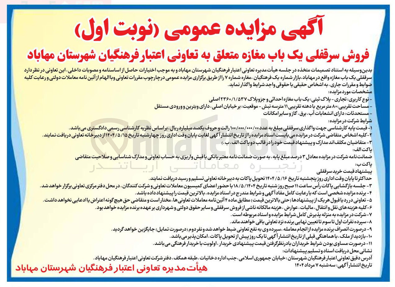 تصویر کوچک آگهی فروش سرقفلی یک باب مغازه