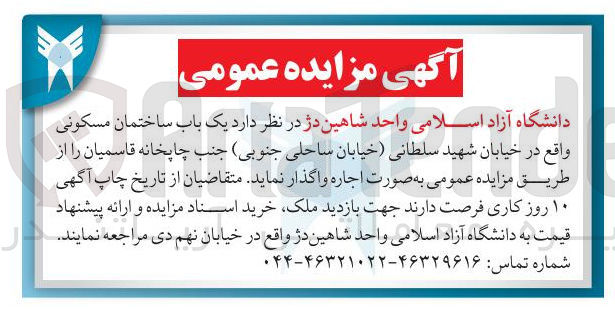 تصویر کوچک آگهی  یک باب ساختمان مسکونی