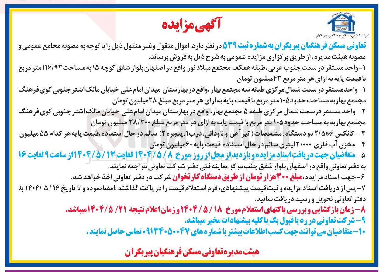 تصویر کوچک آگهی اموال منقول و غیر منقول