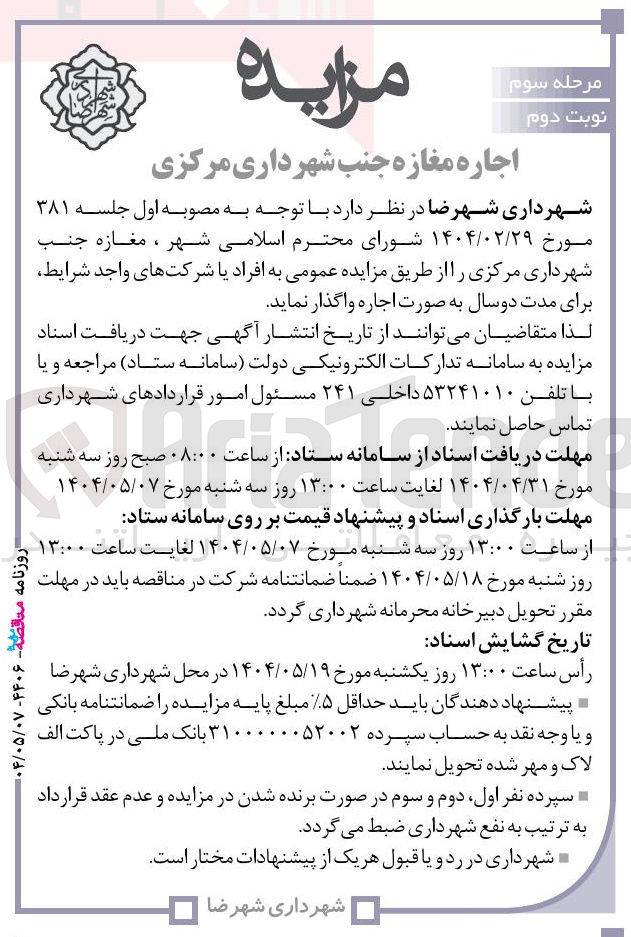 تصویر کوچک آگهی اجاره مغازه 