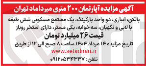 تصویر کوچک آگهی اجاره آپارتمان ۲۰۰ متری
