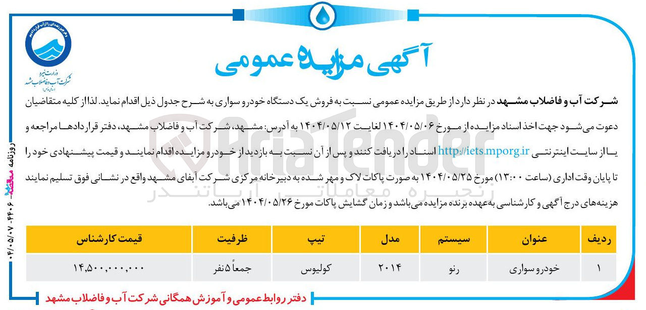 تصویر کوچک آگهی  یک دستگاه خودرو سواری