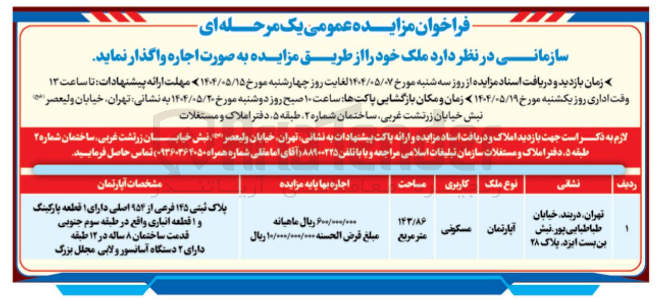 تصویر کوچک آگهی فروش آپارتمان