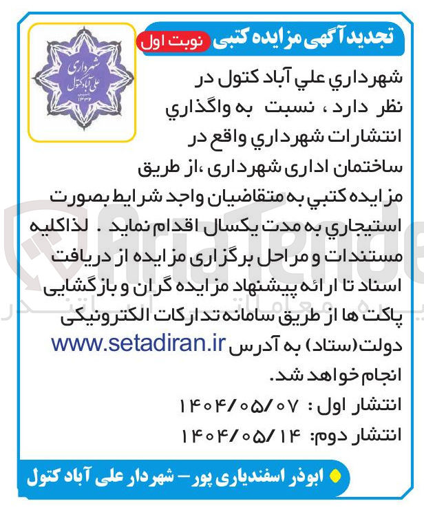 تصویر کوچک آگهی واگذاري انتشارات 