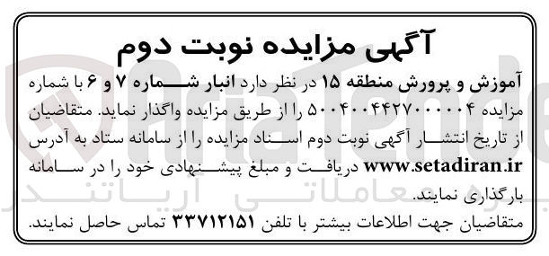 تصویر کوچک آگهی اجاره انبار شماره ۷ و ۶