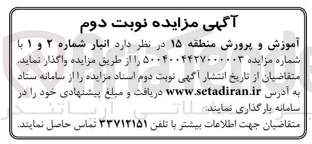 تصویر کوچک آگهی اجاره انبار شماره ۲ و ۱