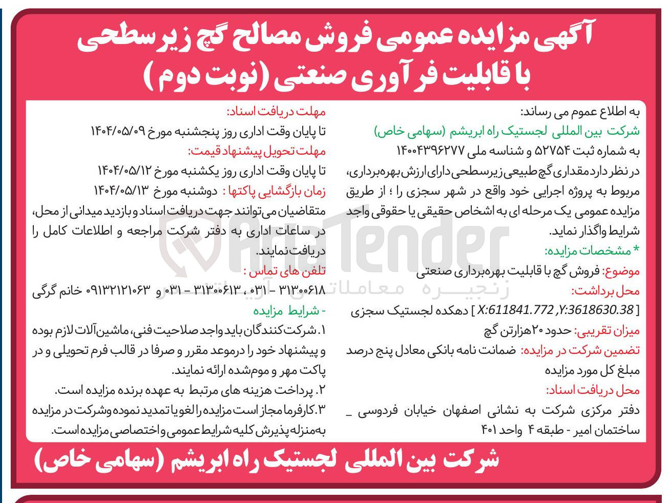 تصویر کوچک آگهی فروش گچ با قابلیت بهره برداری صنعتی 
