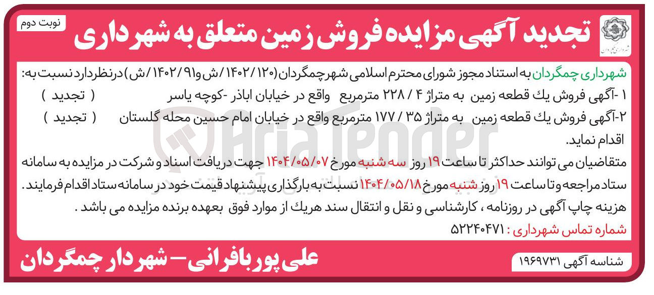 تصویر کوچک آگهی یک قطعه زمین به متراژ ۳۵ / ۱۷۷ متر مربع