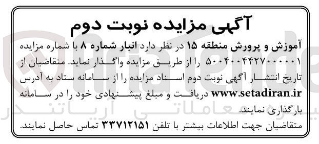 تصویر کوچک آگهی  انبار شماره ۸ 
