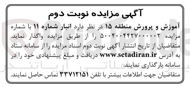 تصویر کوچک آگهی  انبار شماره ۱۱