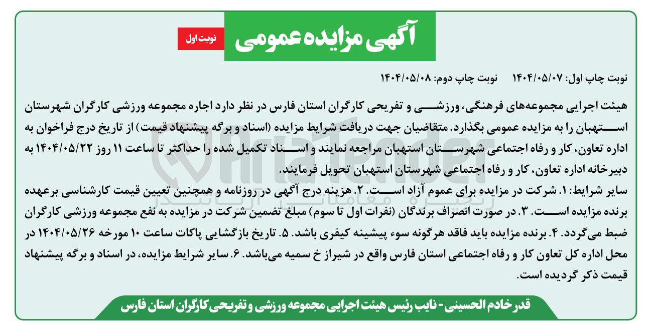 تصویر کوچک آگهی  اجاره مجموعه ورزشی 