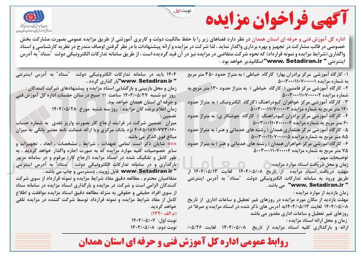 تصویر کوچک آگهی بهره برداری کارگاه آموزشی مرکز خواهران (کارگاه الکترونیک ) به متراژ حدود ۱۴۰ متر مربع