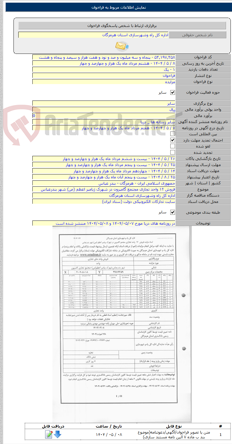 تصویر کوچک آگهی فروش ۱۲ واحد تجاری مجتمع گامبرون در شهرک ژیامبر اعظم (ص) شهر بندرعباس