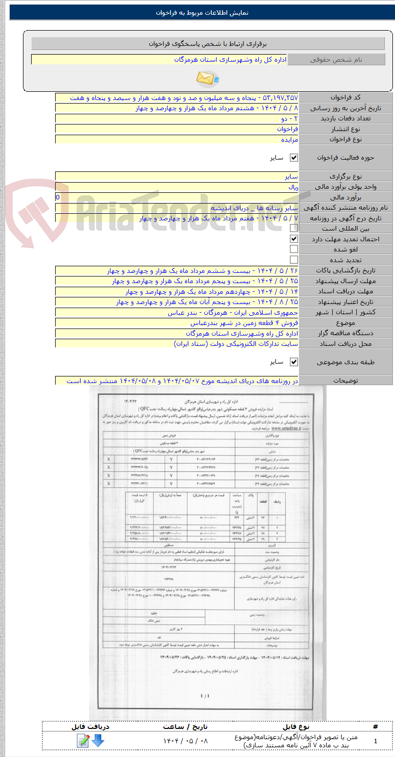 تصویر کوچک آگهی فروش ۴ قطعه زمین در شهر بندرعباس