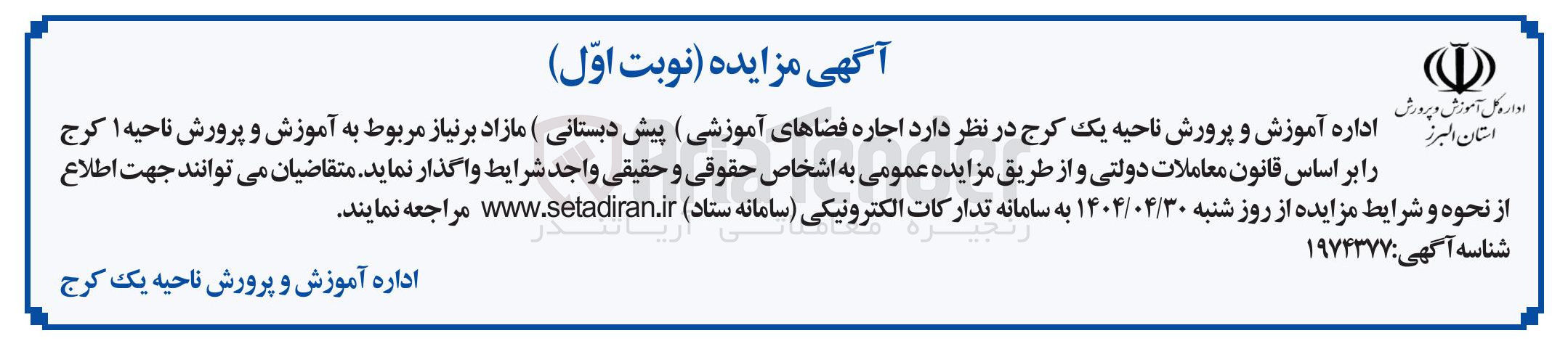 تصویر کوچک آگهی اجاره فضاهای آموزشی پیش دبستانی