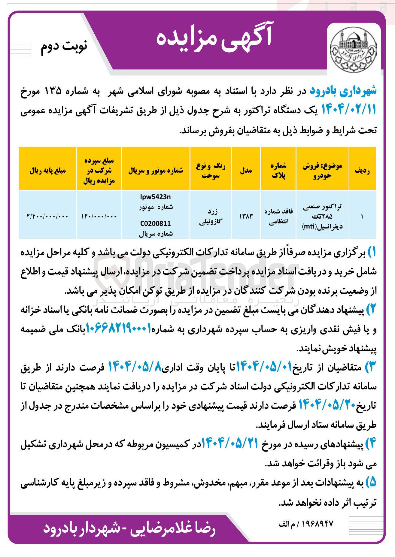 تصویر کوچک آگهی فروش تراکتور صنعتی ۲۸۵ تک دیفرانسیل ( mti ) 