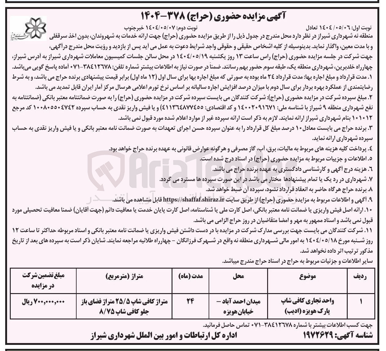تصویر کوچک آگهی فروش واحد تجاری کافی شاپ