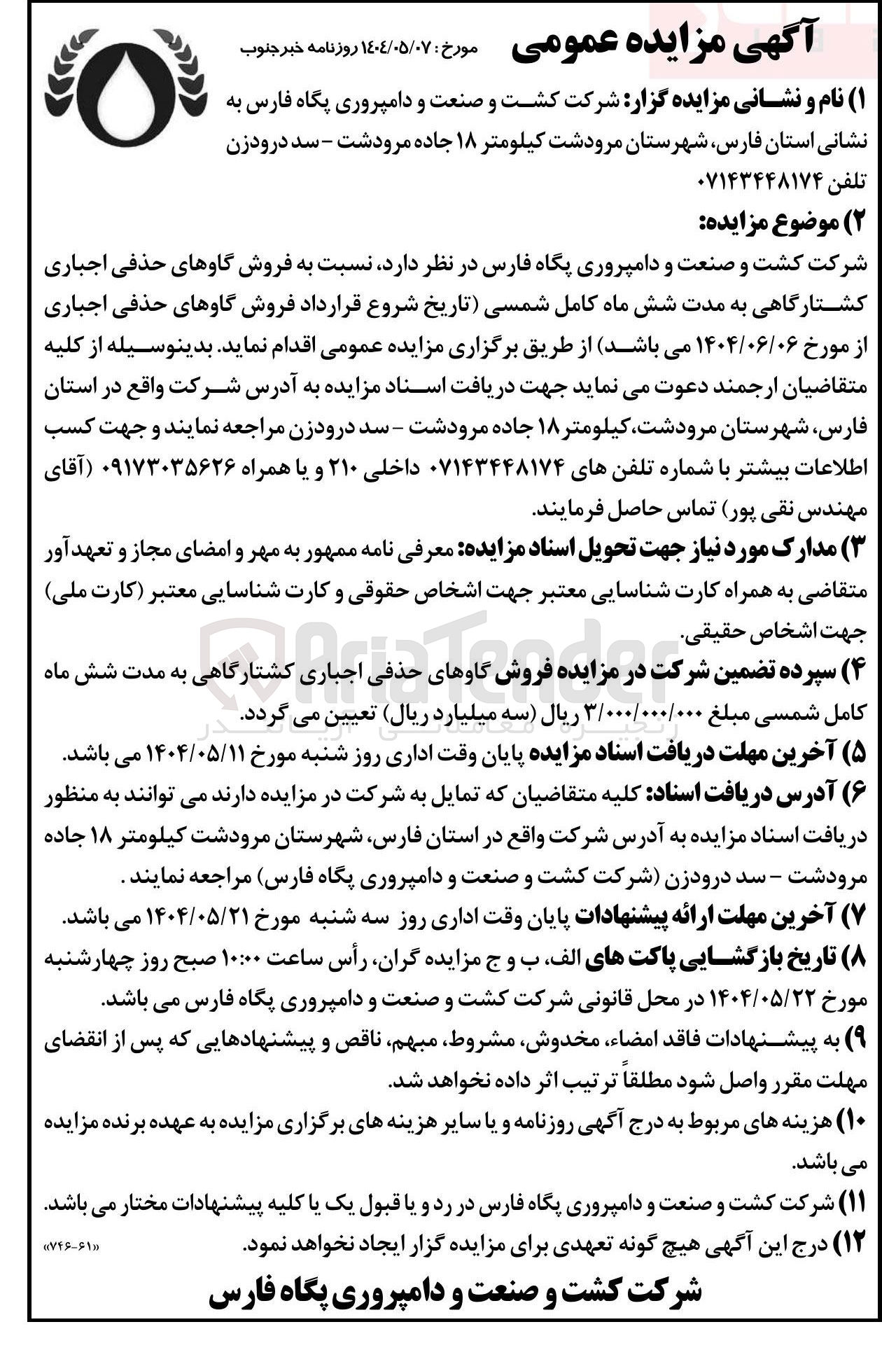 تصویر کوچک آگهی  فروش گاوهای حذفی اجباری کشتارگاهی