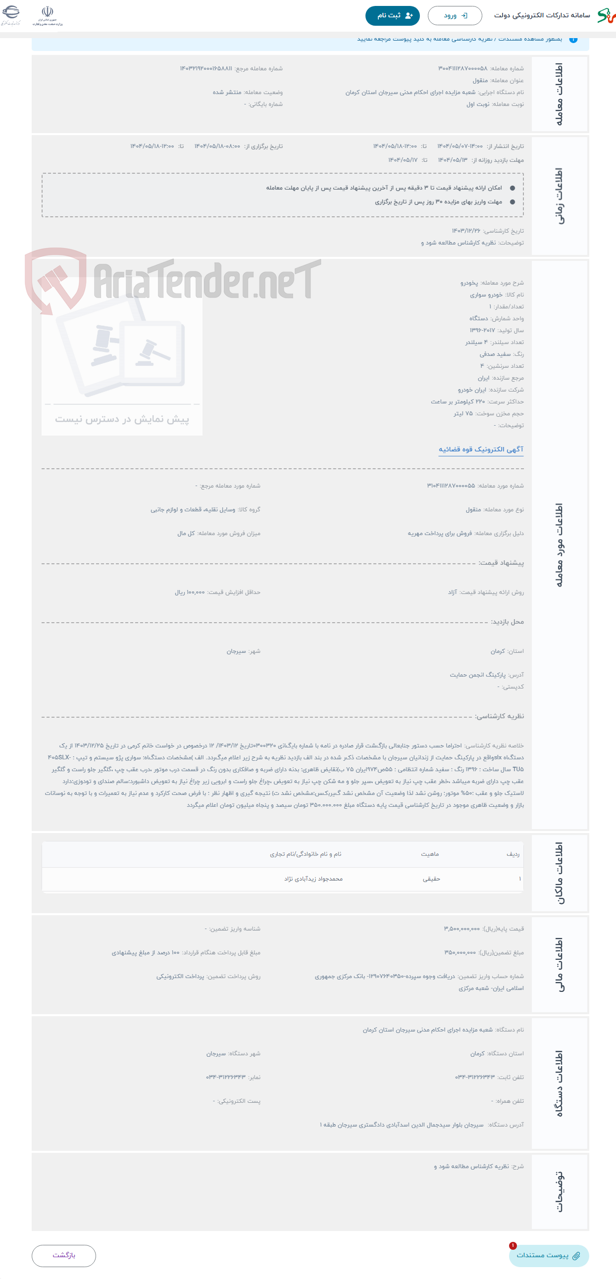 تصویر کوچک آگهی حراج پخودرو 
