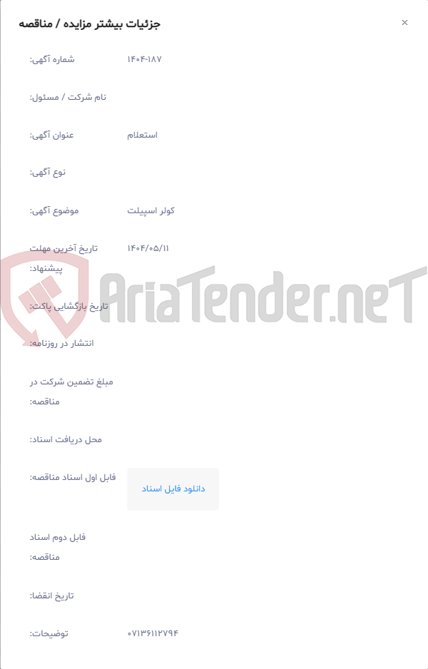 تصویر کوچک آگهی کولر اسپیلت