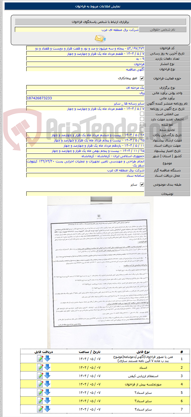 تصویر کوچک آگهی انجام طراحی و مهندسی تامین تجهیزات و عملیات اجرایی پست ۱۳۲/۶۳/۲۰ کیلوولت سقز یک