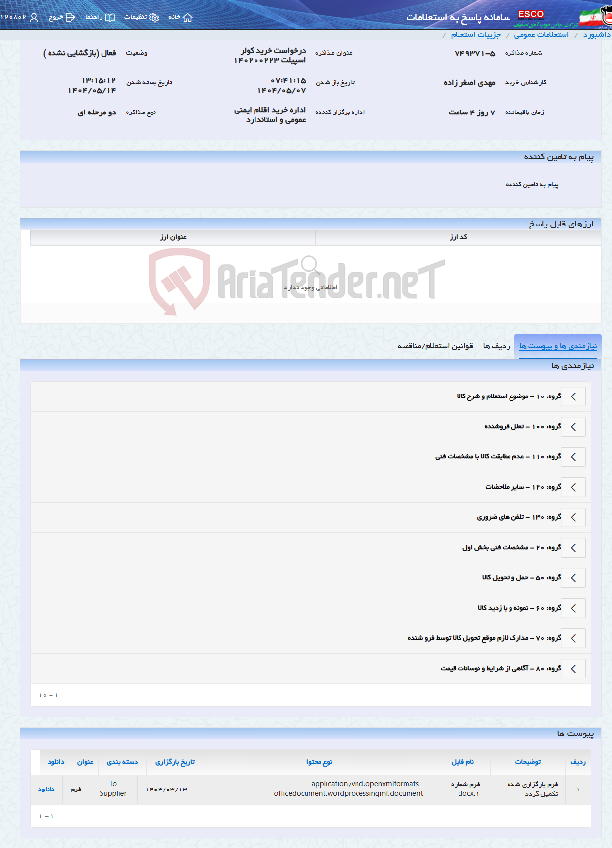 تصویر کوچک آگهی درخواست خرید کولر اسپیلت 140200223