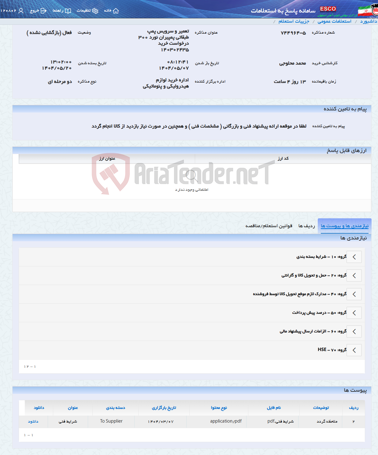 تصویر کوچک آگهی تعمیر و سرویس پمپ طبقاتی پمپیران نورد 300 درخواست خرید 140302435
