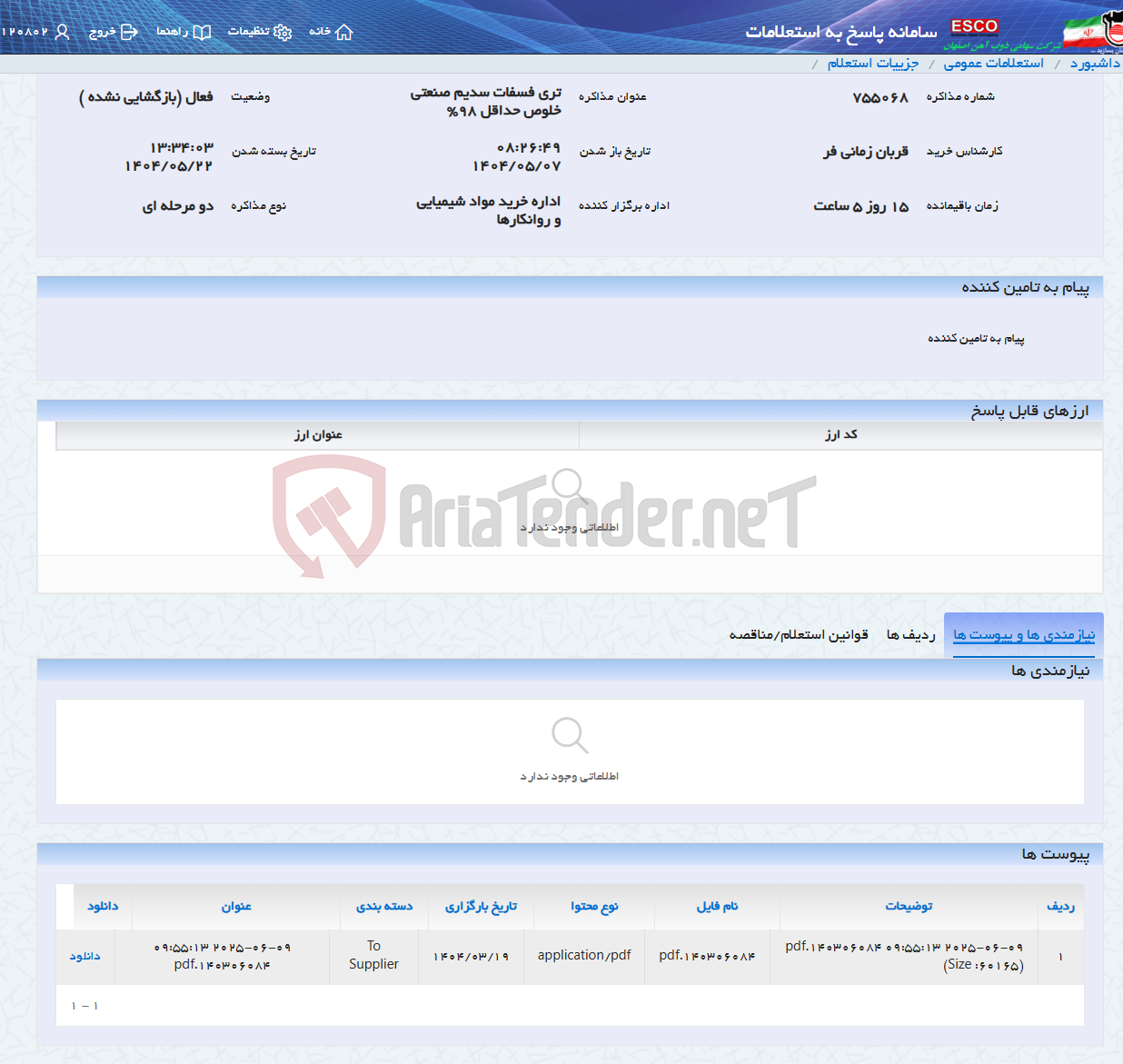 تصویر کوچک آگهی تری فسفات سدیم صنعتی خلوص حداقل 98%