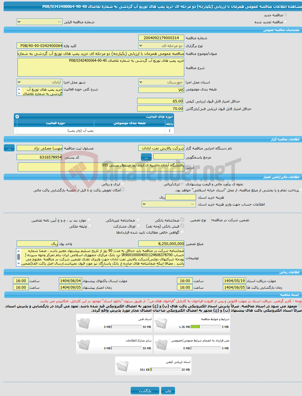 تصویر کوچک آگهی مناقصه عمومی همزمان با ارزیابی (یکپارچه) دو مرحله ای خرید پمپ های توزیع آب گردشی به شماره تقاضای 40-90-0342400064/P08