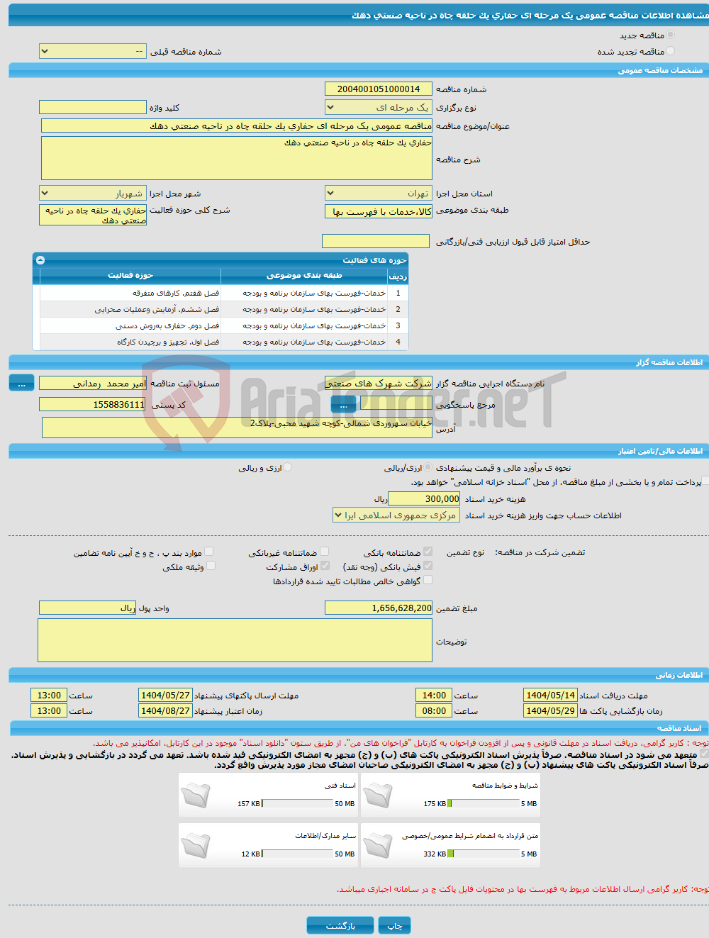 تصویر کوچک آگهی مناقصه عمومی یک مرحله ای حفاری یک حلقه چاه در ناحیه صنعتی دهک