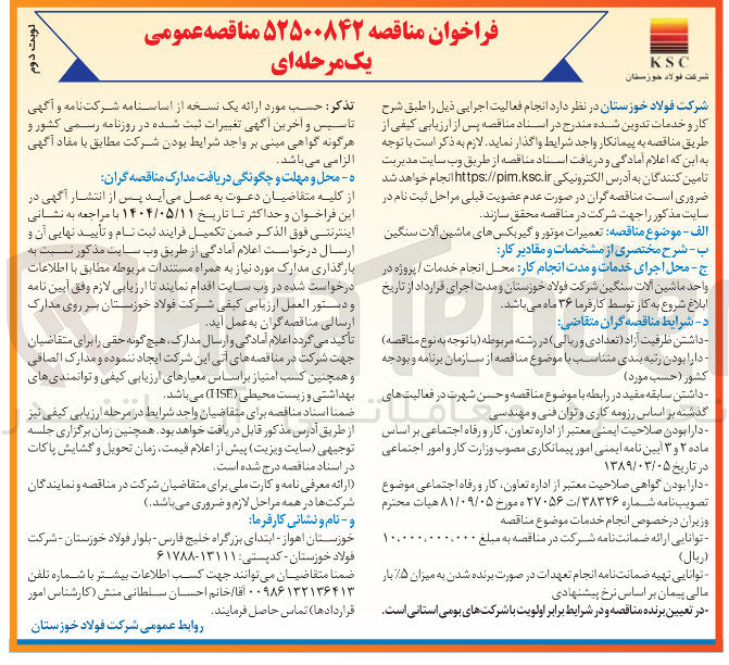 تصویر کوچک آگهی تعمیرات موتور و گیربکس های ماشین آلات سنگین 
