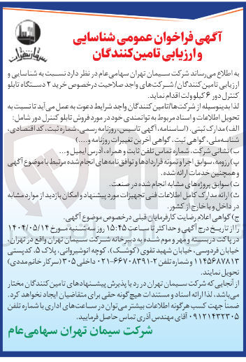 تصویر کوچک آگهی خرید ۲ دستگاه تابلو کنترل دور ۶ کیلوولت