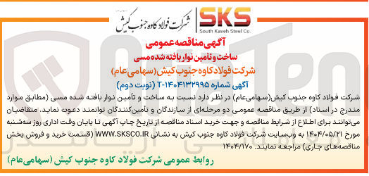 تصویر کوچک آگهی  ساخت و تامین نوار بافته شده مسی 