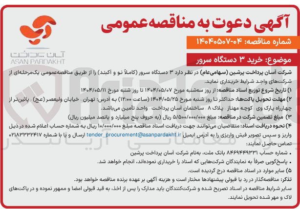 تصویر کوچک آگهی ۳ دستگاه سرور کاملا نو و آکبند 