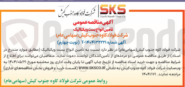 تصویر کوچک آگهی  تامین انواع بست ویکتالیک