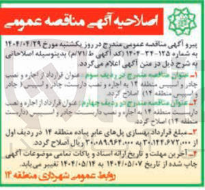 تصویر کوچک آگهی اجاره و نصب داربست چادر و اسپیس