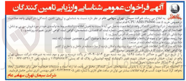 تصویر کوچک آگهی خرید ۵ عدد PM800 ABB CPU 