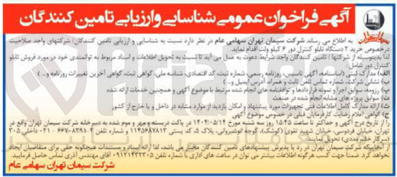 تصویر کوچک آگهی خرید ۲ دستگاه تابلو کنترل دور ۶ کیلو ولت