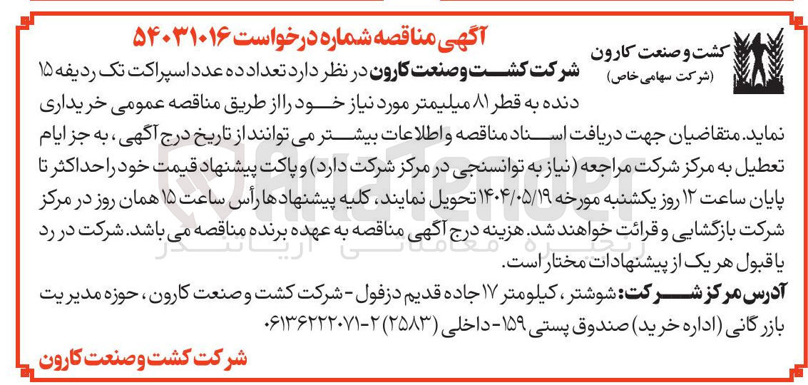 تصویر کوچک آگهی خرید تعداد ده عدد اسپراکت تک ردیفه ۱۵ دنده به قطر ۸۱ میلیمتر مورد نیاز 