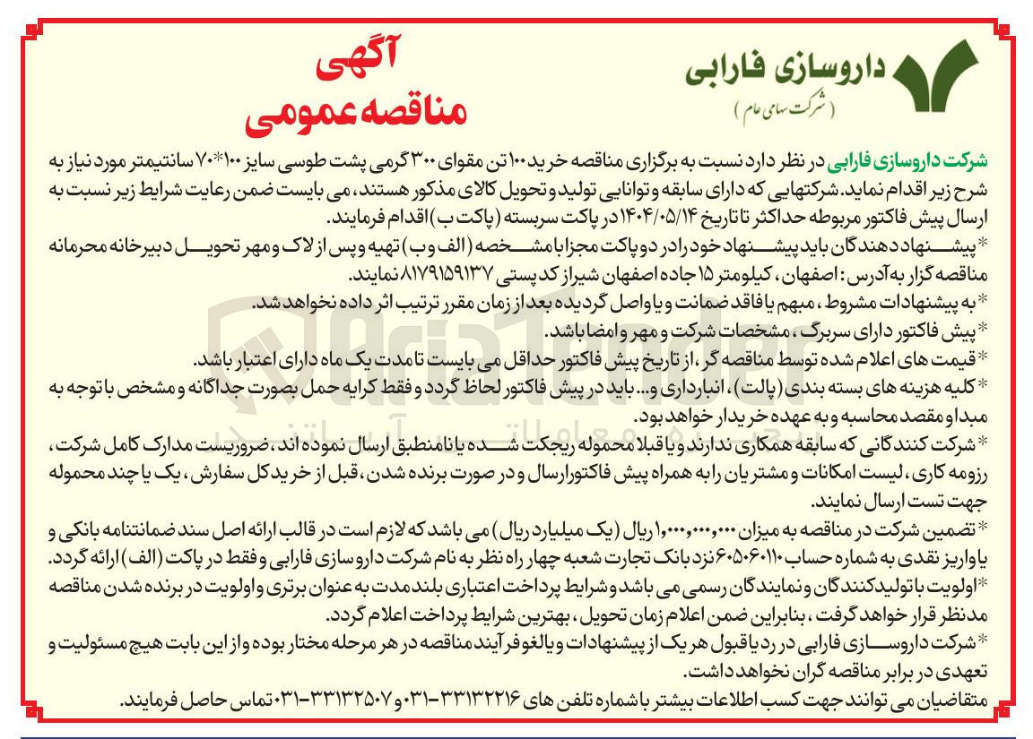 تصویر کوچک آگهی خرید ۱۰۰ تن مقوای ۳۰۰ گرمی پشت طوسی سایز ۷۰۱۰۰ سانتیمتر 