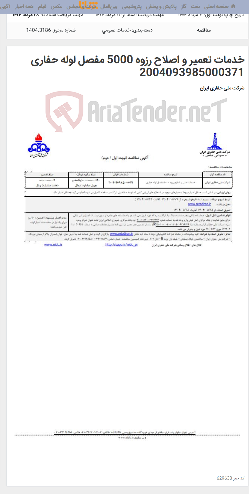 تصویر کوچک آگهی خدمات تعمیر و اصلاح رزوه 5000 مفصل لوله حفاری 2004093985000371