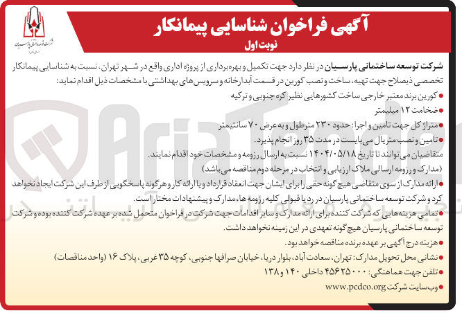 تصویر کوچک آگهی تهیه ساخت و نصب کورین در قسمت آبدارخانه و سرویسهای بهداشتی