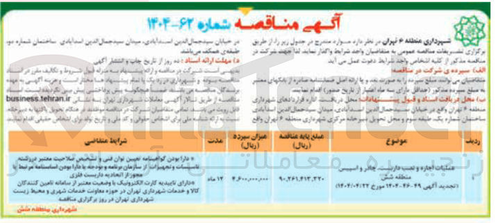 تصویر کوچک آگهی عملیات اجاره و نصب داربست، چادر و اسپیس