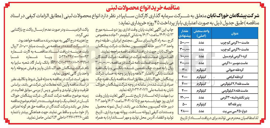 تصویر کوچک آگهی خرید ماست فله 2.2 کیلوگرمی به مقدار 2000 کیلوگرم 