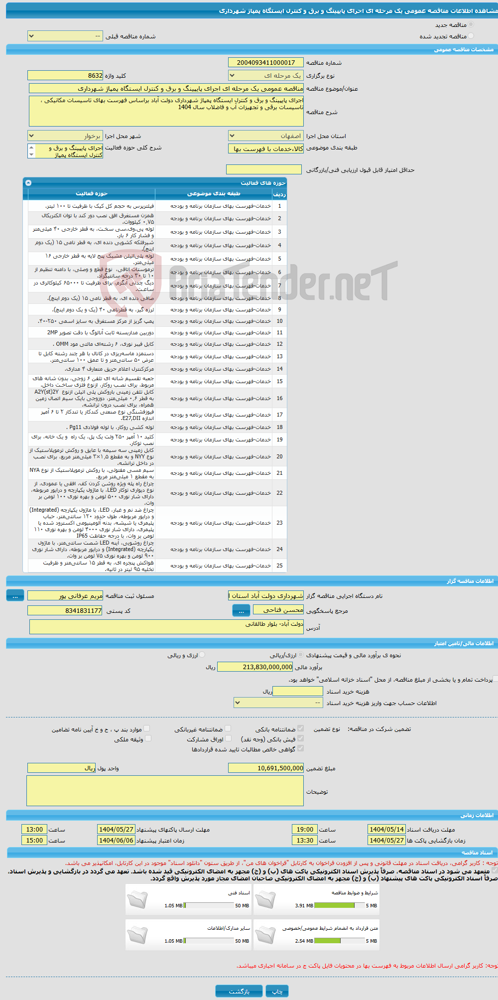 تصویر کوچک آگهی مناقصه عمومی یک مرحله ای اجرای پایپینگ و برق و کنترل ایستگاه پمپاژ شهرداری